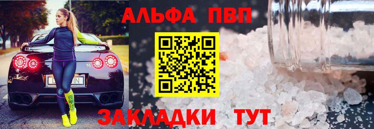 Alpha PVP VHQ Заводоуковск