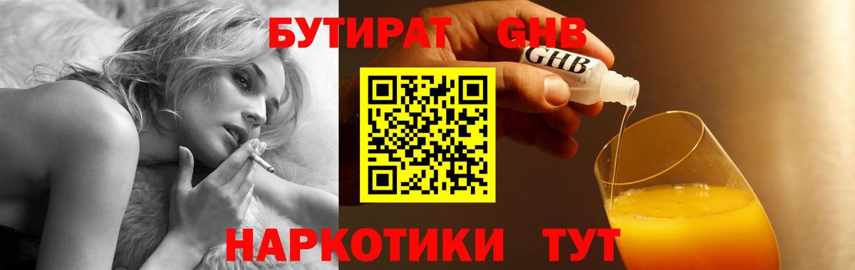 Бутират буратино  Вход с VPN  Бутират  Заводоуковск 